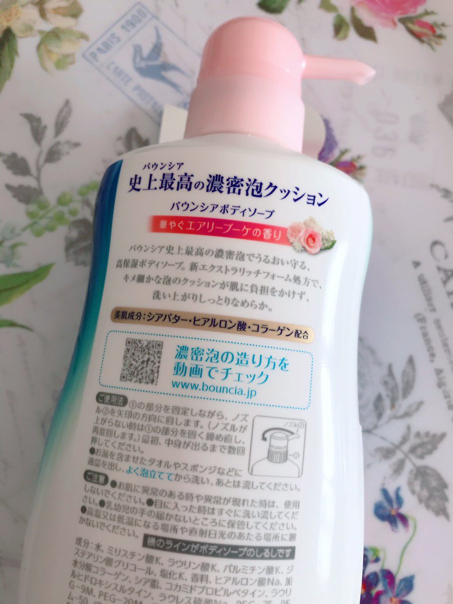 バウンシアボディソープ