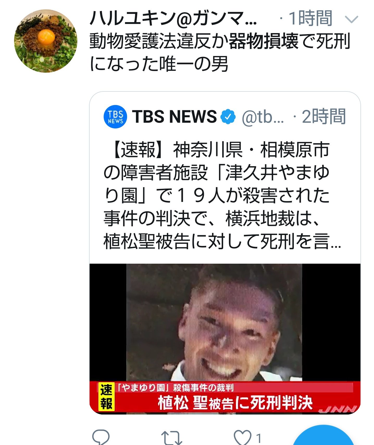 植松被告 Twitter Search Twitter