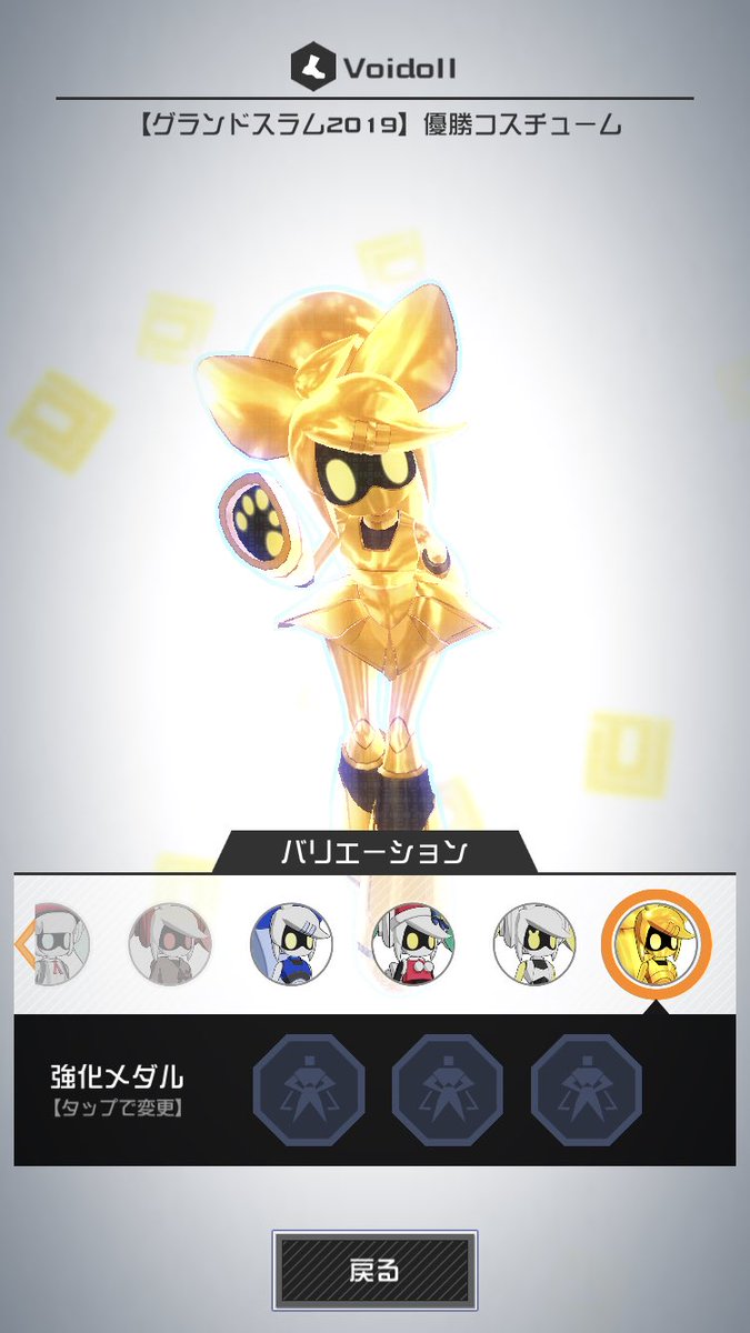 会長希少種 コンパス 大炎上グランドスラム 19年最強決定戦 優勝 ルミナス 優勝報酬 オーダーメイドコスチューム Voidoll コンパス