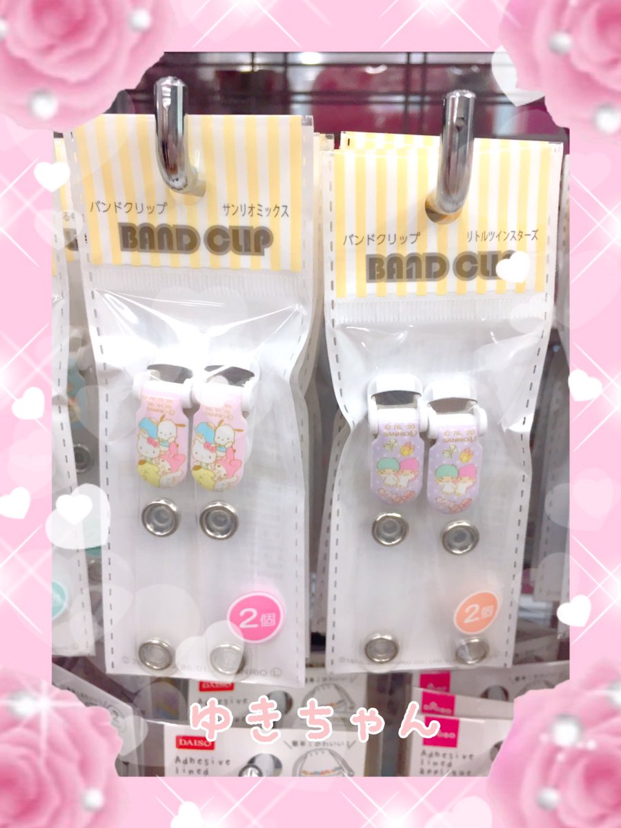 ゆきちゃん ダイソーのサンリオキャラクターバンドクリップ ゆきちゃん ダイソーのサンリオキャラクターバンドクリップ