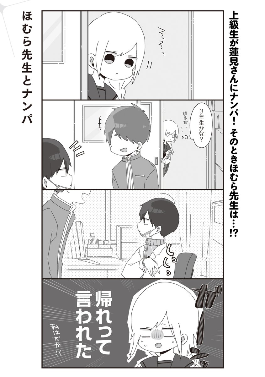 ピクシブエッセイ 本日更新 注 ほむら先生がナンパをするわけではありません ほむら先生はたぶんモテない せかねこ Sekaneko13 第40話 ほむら先生とナンパ T Co Rnnks6ca9j ピクシブエッセイ 本日更新 注 ほむら先生がナンパをするわけではありません ほむら先生はたぶんモテない せかねこ Sekaneko13 第40話 ほむら先生とナンパ T Co Rnnks6ca9j