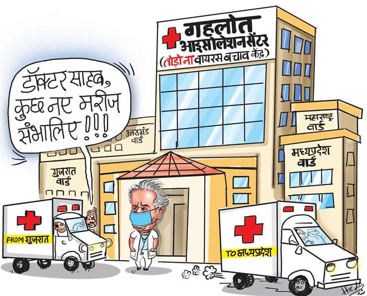 JournoSamkit's tweet photo. यहां होता है सियासी बगावत की रोकथाम का इलाज...
#कार्टूनिस्ट_हाड़ा #दैनिक_भास्कर #DainikBhaskar
#cartoonist_hada #CartATTACK #MadhyaPradeshCrisis #bjpkescindia #ashokgehlot #GujaratCongress @cshada #BJP @BJP4Rajasthan @ashokgehlot51 #cartoons @RJDainikBhaskar https://t.co/jh5auvfw7a