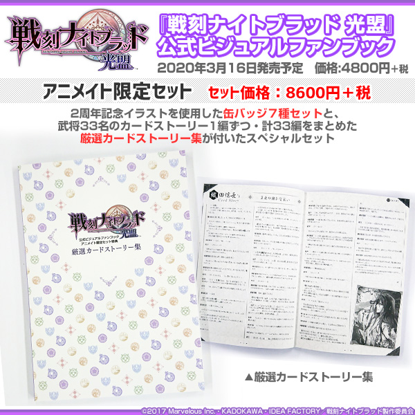 3/16発売！『戦刻ナイトブラッド 光盟』公式ビジュアルファンブック