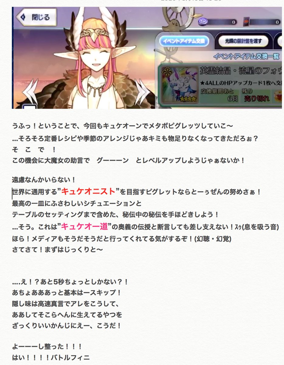 Fgo イベント終了ボイス1個で1分30秒喋るキルケーに笑うしかない