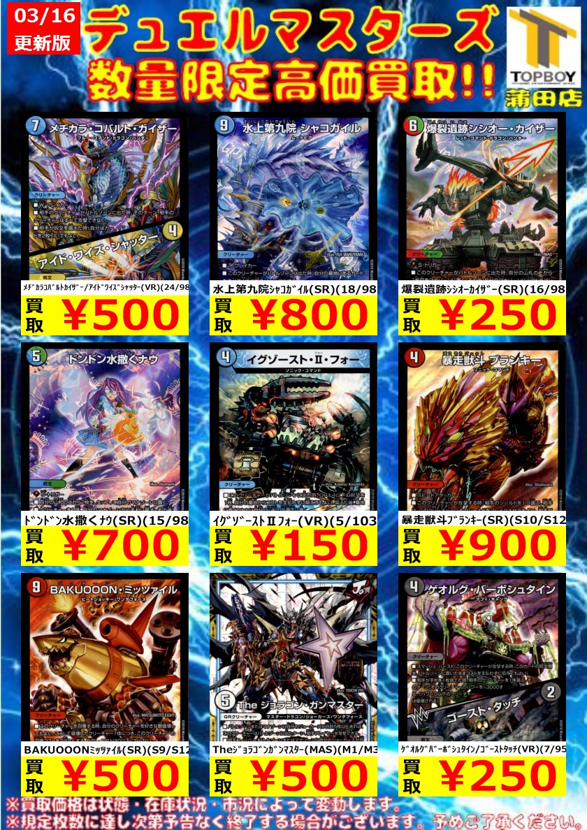 トップボーイ蒲田店 トレカ情報 ﾃﾞｭｴﾙﾏｽﾀｰｽﾞ 高価買取中 ｼﾞｮｷﾞﾗｽﾀｻﾞｼﾞｮﾆｰ Mas M2 M2 0 爆裂遺跡ｼｼｵｰｶｲｻﾞｰ Sr 16 98 250 ｼﾞｮﾘｰｻﾞｼﾞｮﾙﾈｰﾄﾞ Mas M1 M3 300 ﾃﾞｭｴﾏ T Co Uvwlwgqbe6