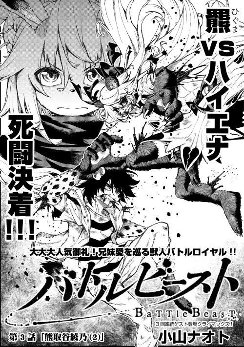 O Xrhsths アルファポリス Sto Twitter ハイエナvs羆 ついに決着 Web漫画 バトルビースト 小山ナオト 短期集中連載第三回 T Co N8zwezhgqb アルファポリス O Xrhsths アルファポリス Sto Twitter ハイエナvs羆 ついに決着 Web漫画 バトルビースト 小山ナオト 短期集中連載第三回 T Co N8zwezhgqb アルファポリス