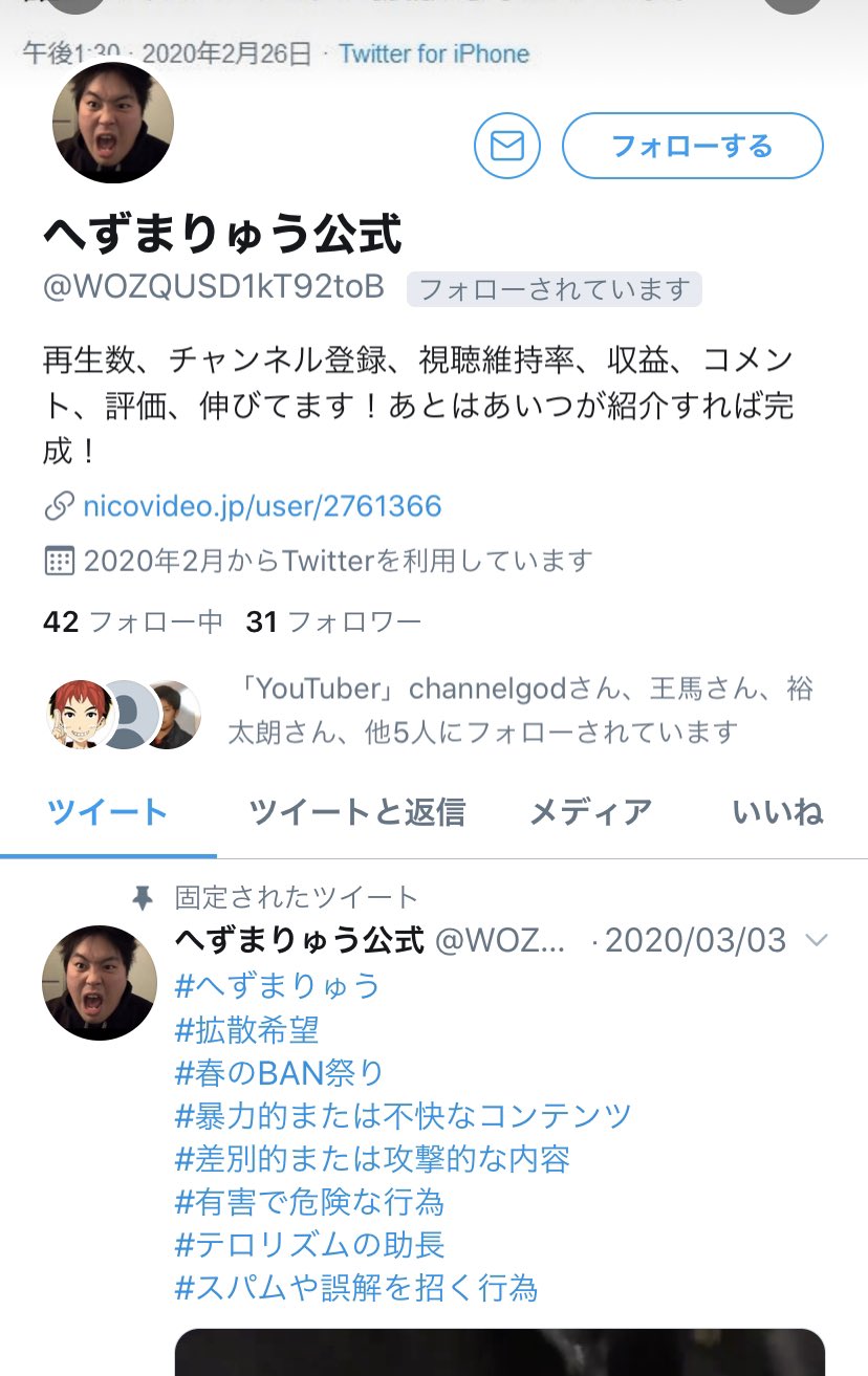 りゅう ま へ ツイッター ず