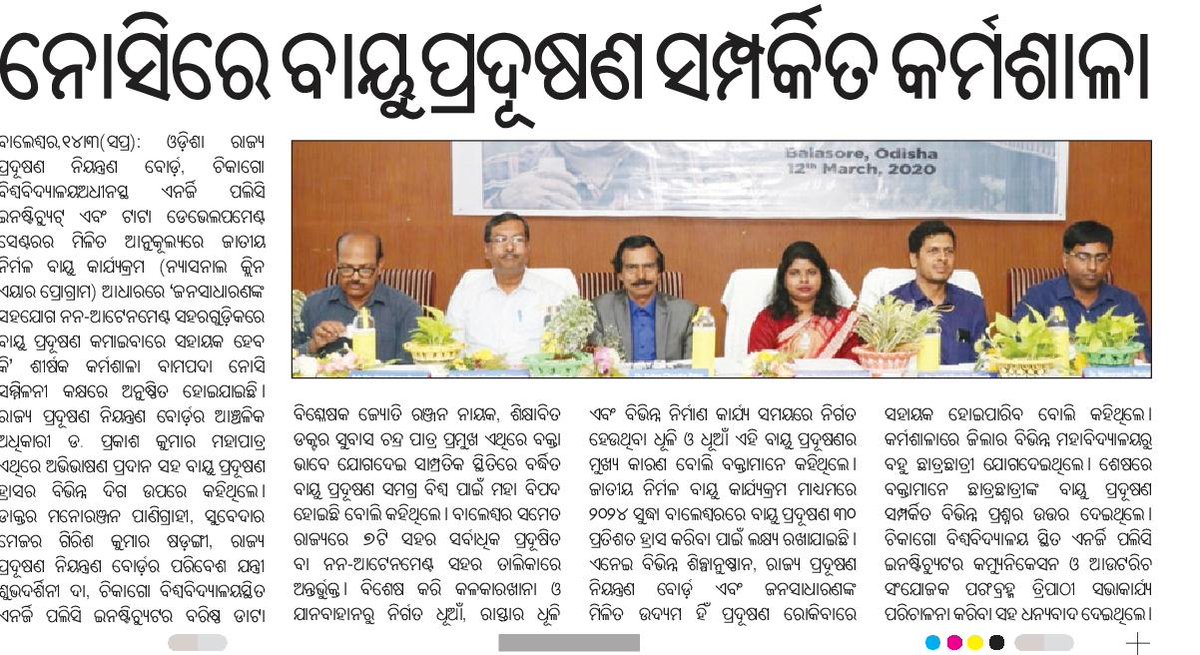 SPCB, Odisha Star Rating Program tweet media