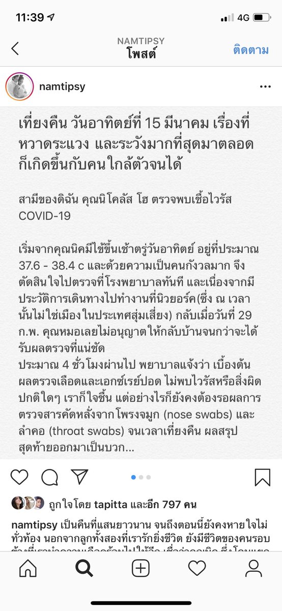 Chu_OnlineNews's tweet image. 11.40 “น้ำทิพย์ เทือกสุบรรณ” ลูกสาว #กำนันสุเทพ โพสต์สามี (นิโคลัส โฮ) นักธุรกิจชาวฮ่องกงป่วย COVID-19

#สุเทพเทือสุบรรณ 
#COVID19 #โควิด19
#COVID_19 #โควิท_19
#coronavirus
#CoronavirusOutbreak