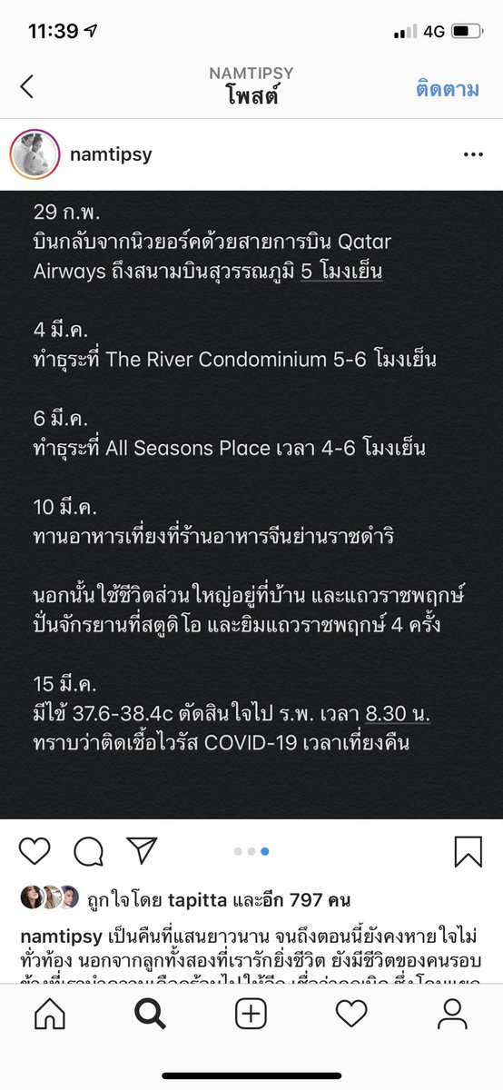 Chu_OnlineNews's tweet image. 11.40 “น้ำทิพย์ เทือกสุบรรณ” ลูกสาว #กำนันสุเทพ โพสต์สามี (นิโคลัส โฮ) นักธุรกิจชาวฮ่องกงป่วย COVID-19

#สุเทพเทือสุบรรณ 
#COVID19 #โควิด19
#COVID_19 #โควิท_19
#coronavirus
#CoronavirusOutbreak