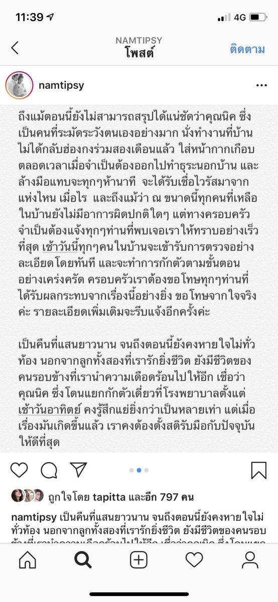 Chu_OnlineNews's tweet image. 11.40 “น้ำทิพย์ เทือกสุบรรณ” ลูกสาว #กำนันสุเทพ โพสต์สามี (นิโคลัส โฮ) นักธุรกิจชาวฮ่องกงป่วย COVID-19

#สุเทพเทือสุบรรณ 
#COVID19 #โควิด19
#COVID_19 #โควิท_19
#coronavirus
#CoronavirusOutbreak