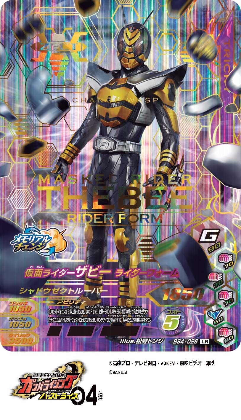 ガンバライジング 肉雑炊