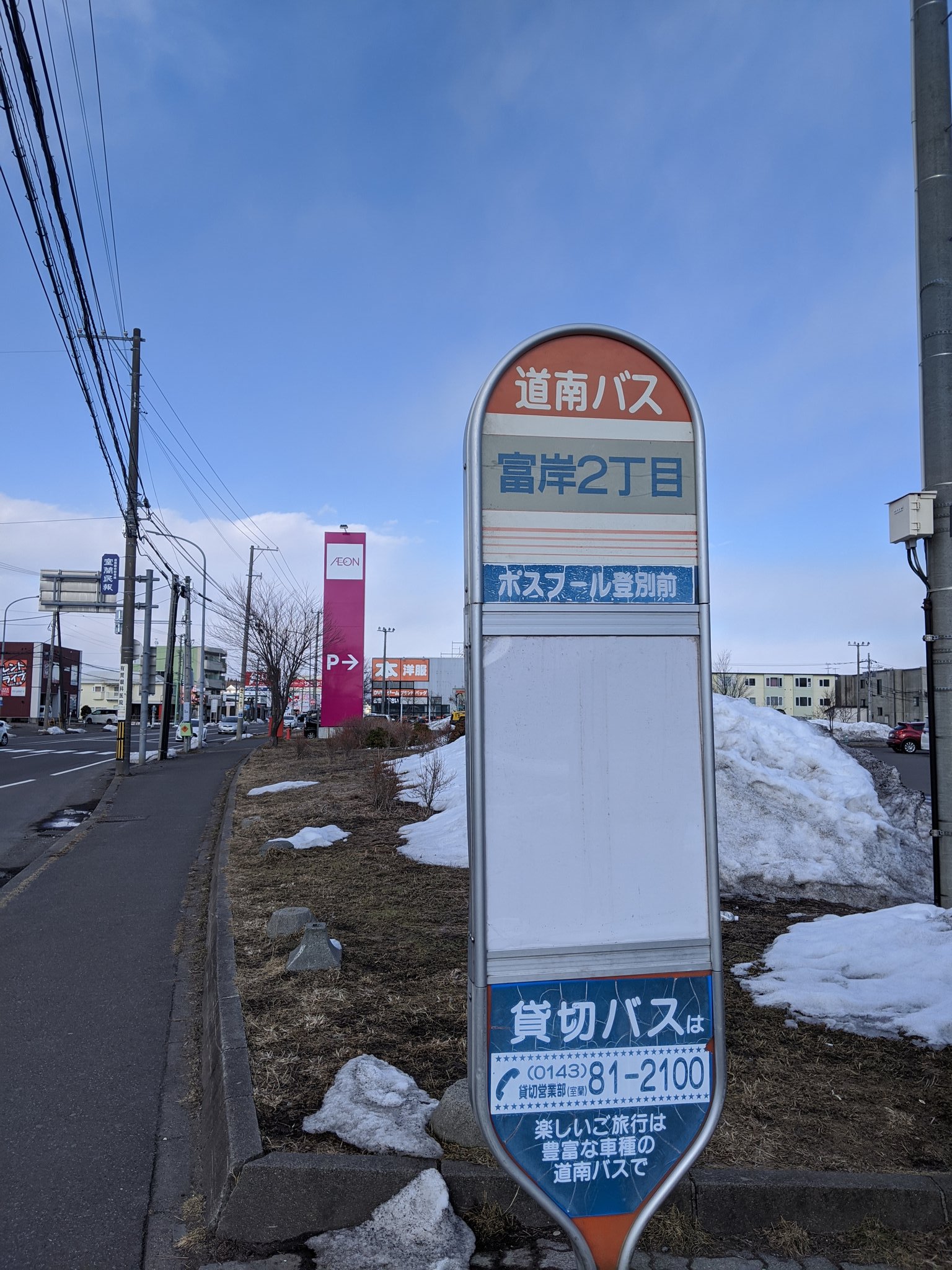 Wingbay ポスフールデザインを踏襲したイオン看板とバス停 T Co Fgrmwzjizd Twitter