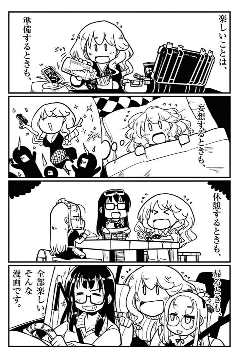 趣味っていうのは遊んでる時だけじゃなくて
準備してる時も終わった後も楽しいね!って漫画です https://t.co/ckpt6B56rj 