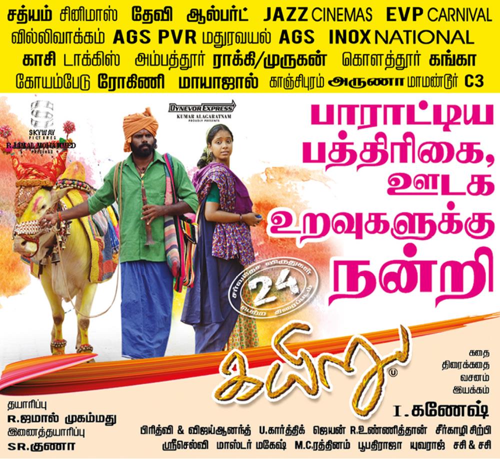 sekartweets's tweet photo. #Kayiru in theaters now

@SrGunaa @sembattai1 @UVCommunication @proyuvraaj https://t.co/BkquMuzKxM