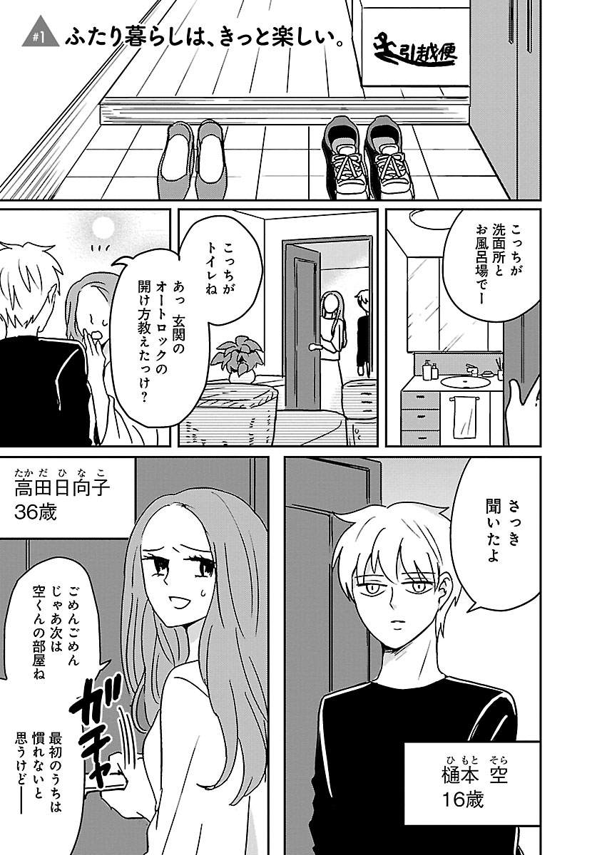 年上のお姉さんと2人きりで同居することになって、はじめてのドキドキが続くコメディマンガです(嘘はついてない)「What'sHome」1/4 