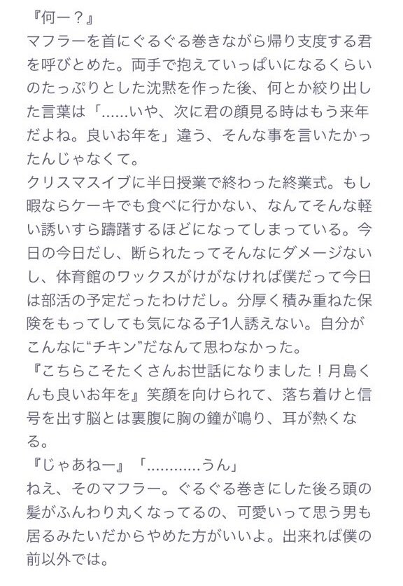 とろ 819プラス 今朝聞いたバックナンバーさんのクリスマスソングが月島蛍すぎて 脳内1人クリスマスなんです 許せ 休憩時間クオリティだから多分誤字ある