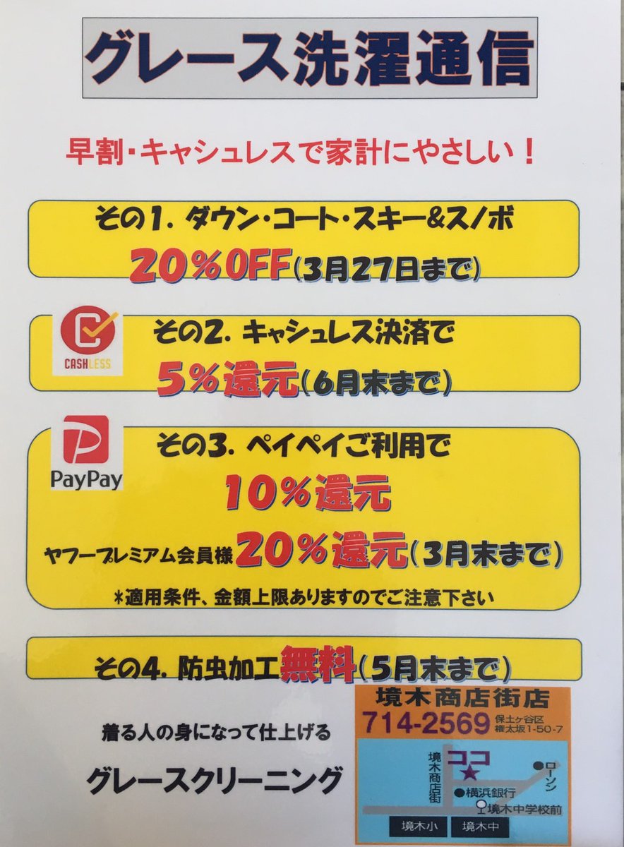 境木商店街 境木商店会 天気がアンビリーバボー な境木商店街 お地蔵さんの桜開花したかな まだちょっと寒いかな この季節は着るものに悩む さすがに厚手の冬物はもう暑い気もするし 冬物はさっさとお洗濯だそうかな あ グレースクリーニング