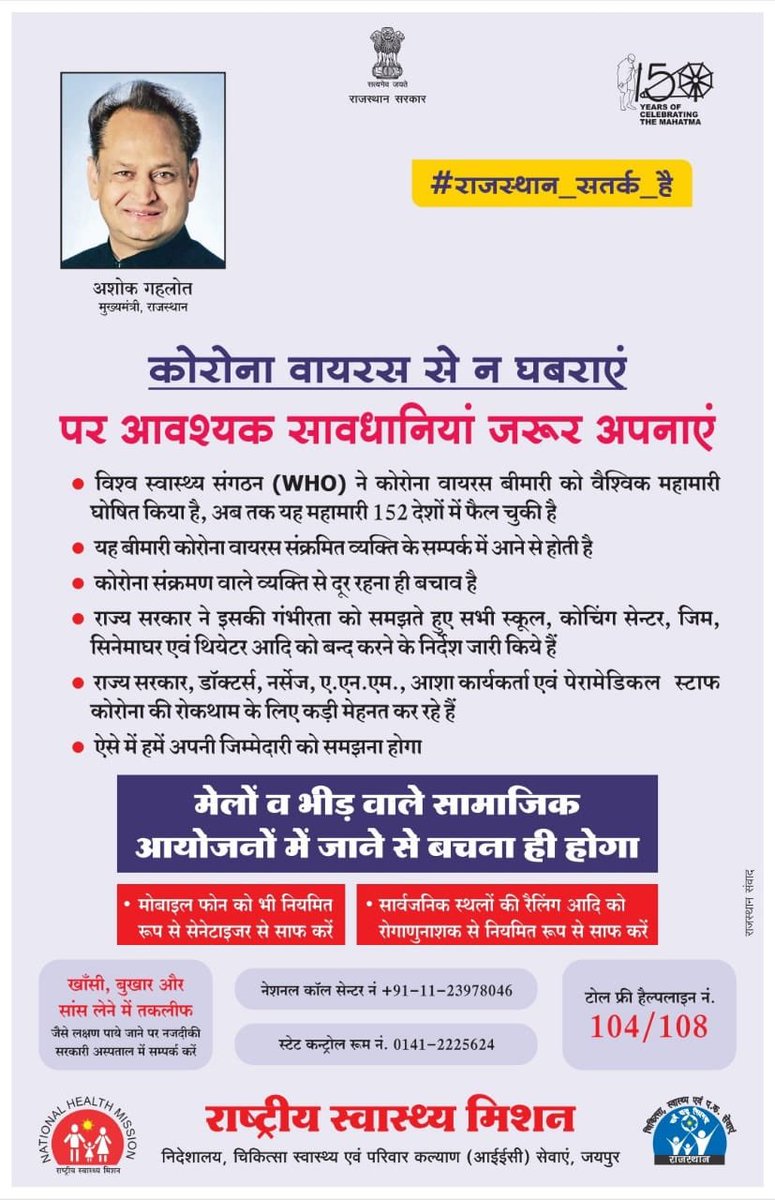 ashokgehlot51's tweet photo. My appeal to people is to take precautions and avoid visiting crowded places. 
#CoronaVirus #राजस्थान_सतर्क_है https://t.co/oSetSkOYZX