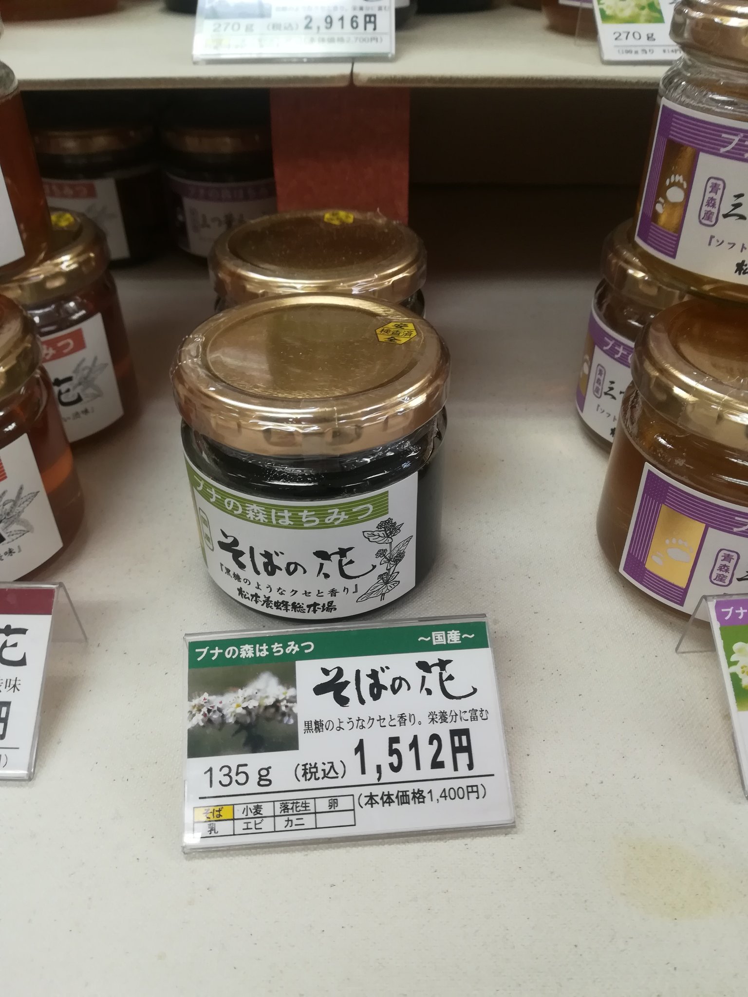 胃袋が7つほしい ニッポン放送うまいもん祭り 高島屋 横浜 林修の今でしょ講座 で紹介されてたそばハチミツ はちみつ1日大さじ1杯で効果 値段もまあまあで栄養を 特に女性におすすめだそうな そば ハチミツ そばハチミツ 松本養蜂総本場 松本養蜂