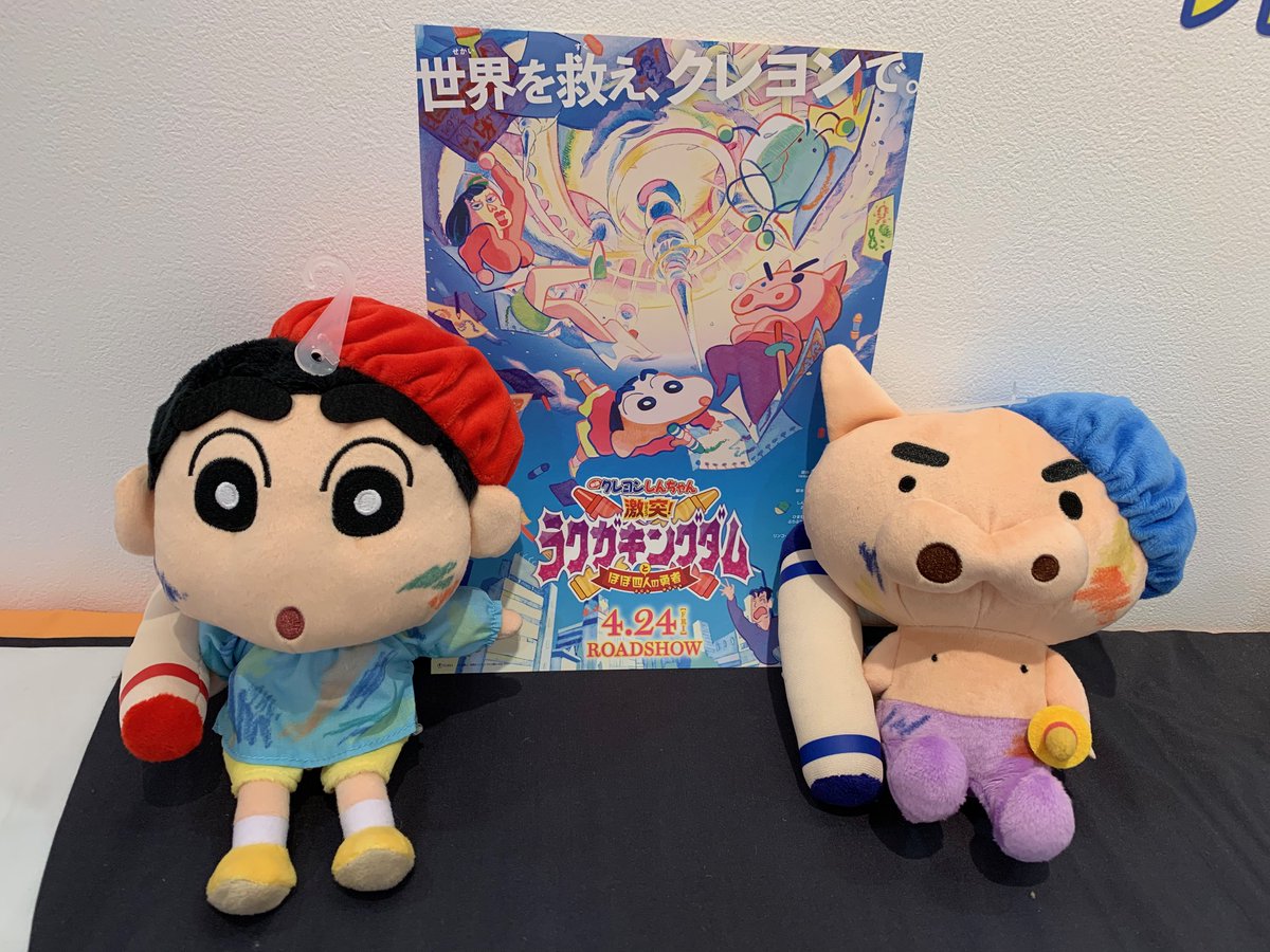 公式 クレヨンしんちゃんオフィシャルショップ アクションデパート札幌店 on twitter 今日も楽しく営業中です なんと2020年の映画最新作 激突ラクガキングダムとほぼ四人の勇者 からぬいぐるみとキーホルダーが登場 リアルに再現されてて可愛いです