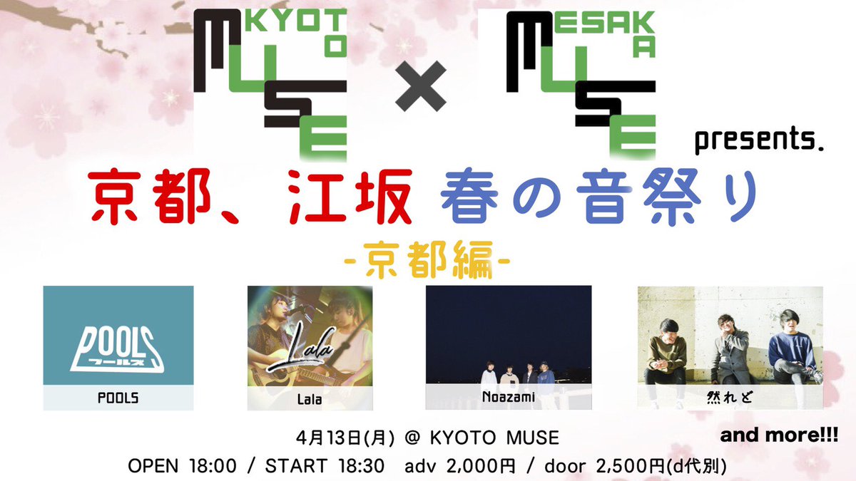 saredo_'s tweet photo. 2020.04.13 (Mon.) at. KYOTO MUSE
"京都、江坂　春の音祭り" -京都編-

w.
Noazami
POOLS
Lala

and more…

adv/door ¥2,000/¥2,500 +1D
open/start 18:00/18:30

ご予約はこちら
https://t.co/4v14LpSONf https://t.co/ynfFdOqTwg