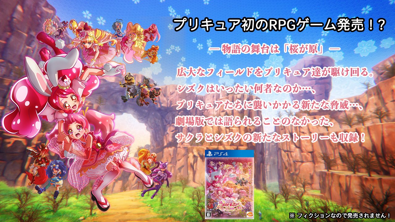 かぐ猫 Ps4 Amp スイッチ版 プリキュアドリームスターズ オリジナル完全版 舞台はサクラとシズク の異世界 桜が原 プリキュアと一緒にフィールドを駆け回ろう 劇場版ストーリーはもちろん その後の物語も完全収録 映画では語られなかったシズク