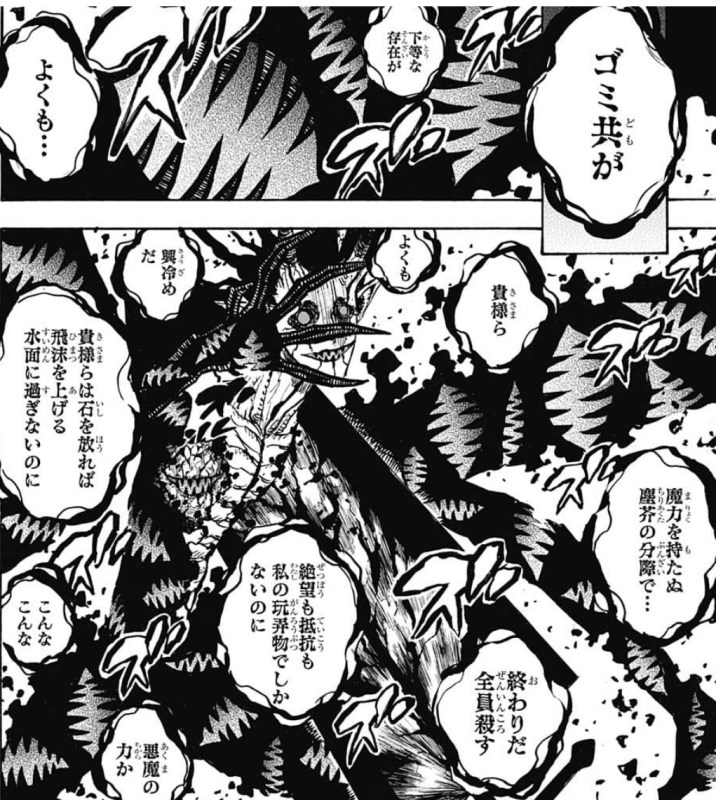 破王時也 ブラッククローバー 好きだからそんなことないと思うけれど左の後に右を見たから悪魔を無惨のパクリだと思ってしまう今日この頃 鬼滅のパクリ