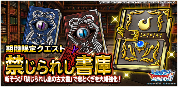 悪魔系で Dqmsl 禁じられし書庫 秘伝の書庫 を 系を入れずに5体でクリア 攻略メンバーや装備 特技 戦い方を紹介します ディスディスブログ