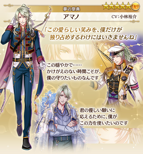 夢王国と眠れる100人の王子様 公式 王子紹介 イベント Dream Flags 夢の祭典 に登場するアマノ王子 Cv 小林裕介 モルタ王子 Cv 武内駿輔 をご紹介 覚醒前後の姿をぜひチェックしてみてくださいね 夢100 夢100五周年 夢王国と眠れる100人の王子様 公式 王子紹介 イベント Dream Flags 夢の祭典 に登場するアマノ王子 Cv 小林裕介 モルタ王子 Cv 武内駿輔 をご紹介 覚醒前後の姿をぜひチェックしてみてくださいね 夢100 夢100五周年