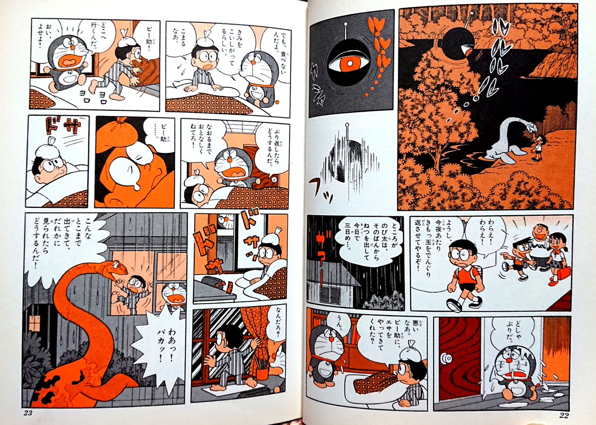 ドラえもん のび太の恐竜比較② コロコロ連載版(一枚目、二枚目) てん