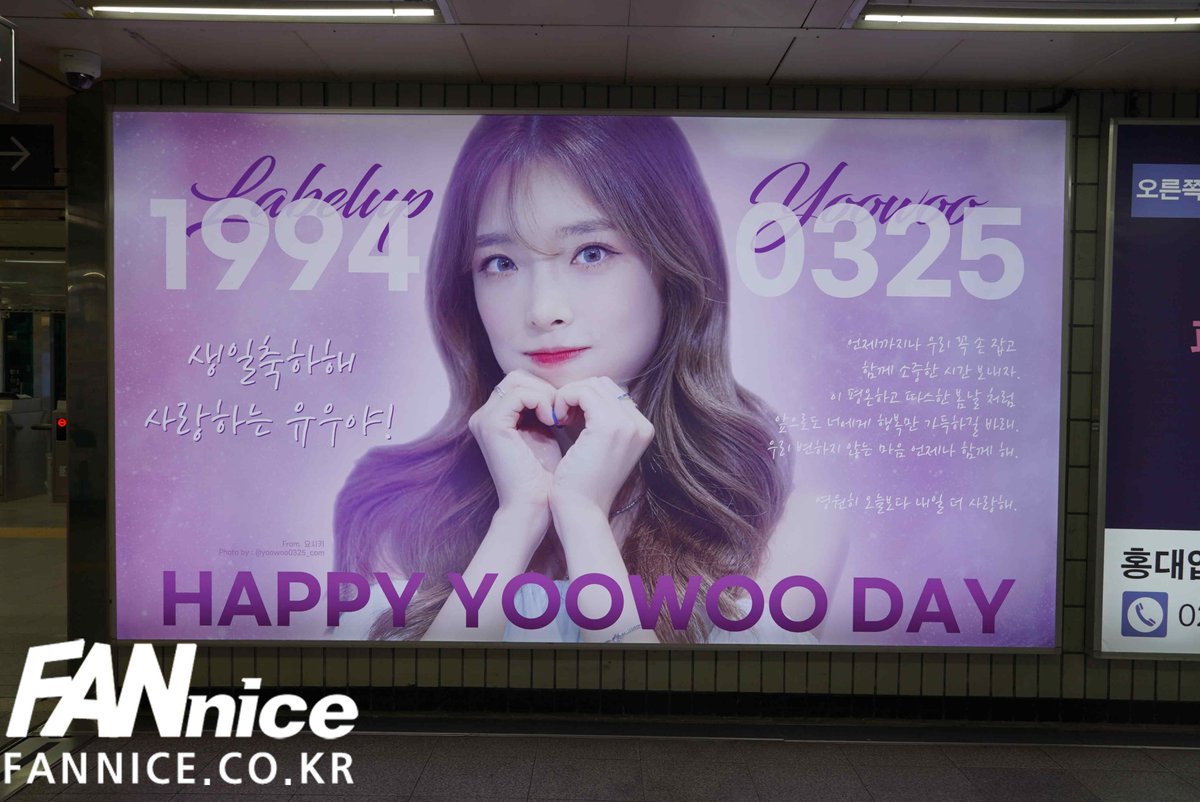 ASSALYS's tweet image. #라벨업 #유우
생일 기념으로
#2호선 #홍대입구역
#와이드칼라광고
진행하고 있습니다.

우리 변하지 않는 마음 언제나 함께 해.❤️
🎂생일 축하해. 사랑하는 유우야!!🥰

#labelup #yoowoo
#아이돌생일 #생일축하
#생일광고 #FANNice

💭카톡ID : @팬나이스
☎️전화번호: 02-6097-0788