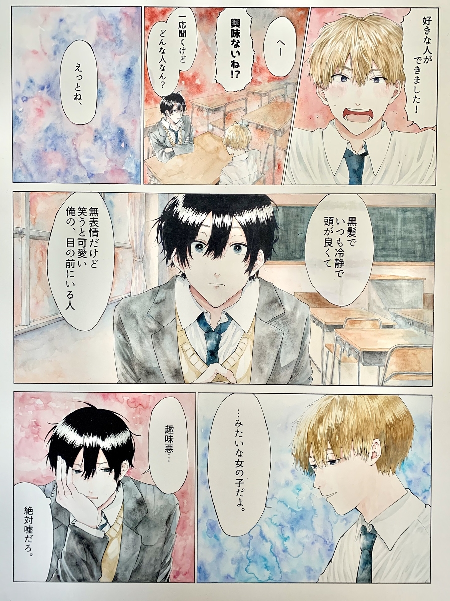 嘘吐きな友人の話。 #漫画 #創作BL https://t.co/5TbcwC6NzR 