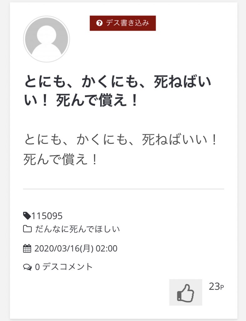 だんなデスノート だんなデスノート