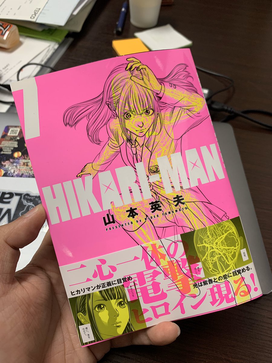 クニ Koi Koi 新作 発売中 Mk開発部 على تويتر Hikari Man 7巻ゲット ヒロイン出てきて面白さも加速してきた Hikariman 山本英夫 のぞき屋 殺し屋1