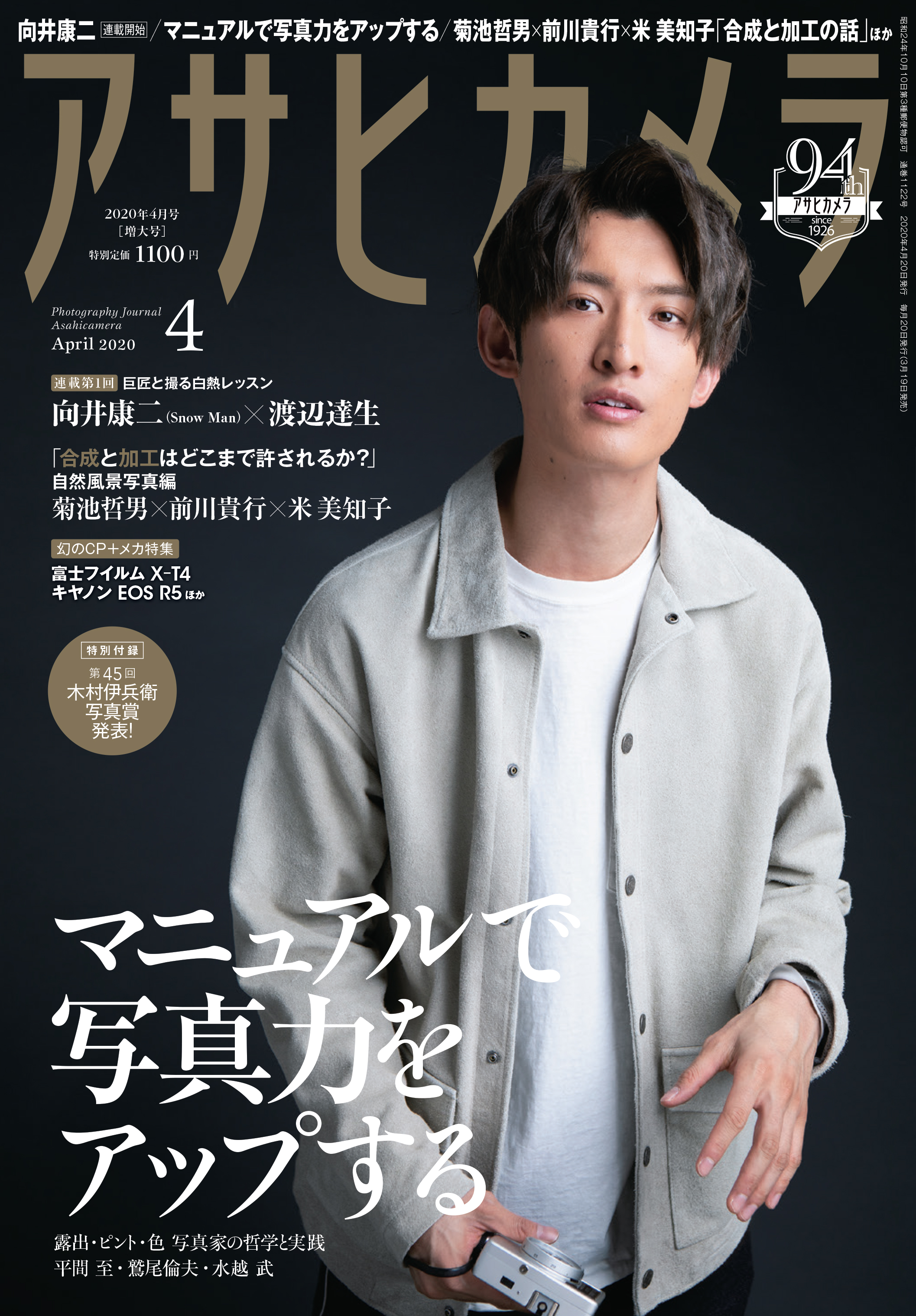 SnowMan 向井康二 アサヒカメラ AERA 切り抜きセット SnowMan向井康二 白熱カメラレッスン9/12AERA 5頁切り抜きの通販