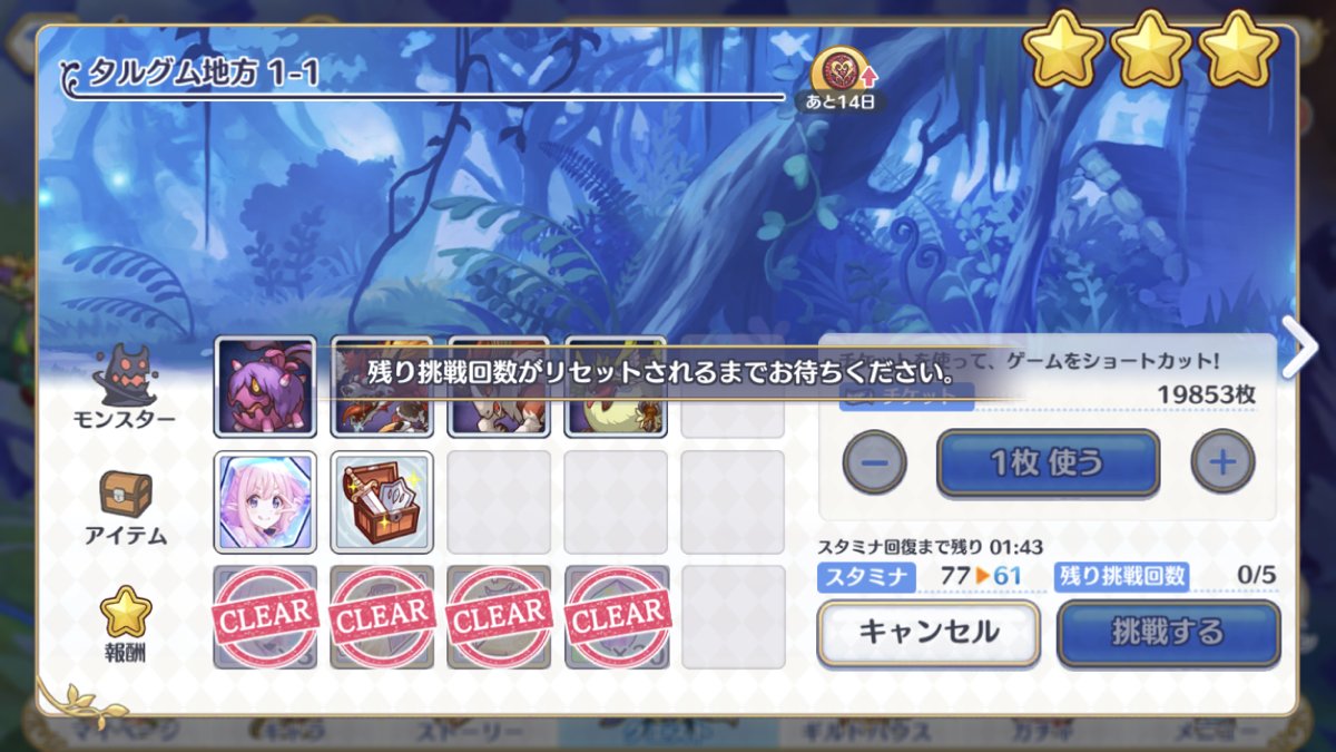 プリコネr攻略 Gamewith サイドストーリー内にハードクエストもあります ハードに関しては1日に最大5回挑戦でき 毎日5時リセットされる仕様となっています つまりハツネ シオリのピースを集められる箇所が増えた形になりますね プリコネr