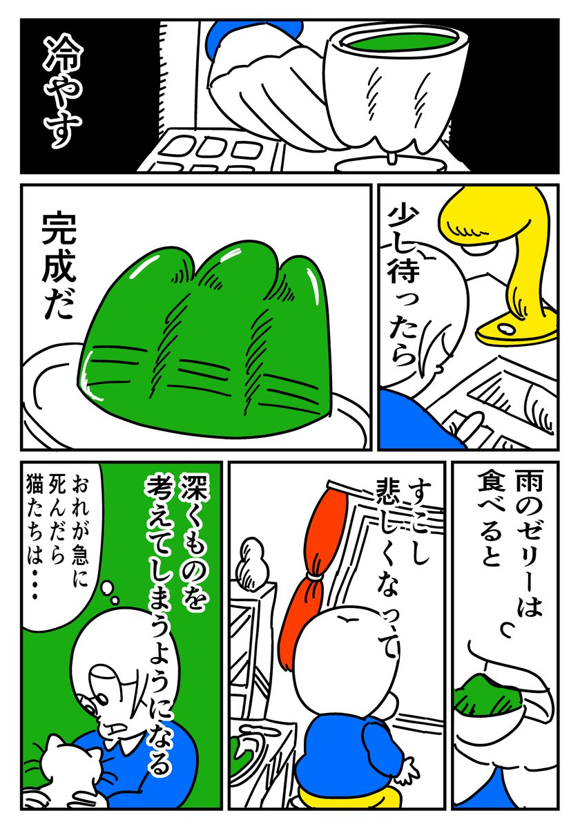 暮らしシリーズ「雨のゼリー」
 #漫画が読めるハッシュタグ 