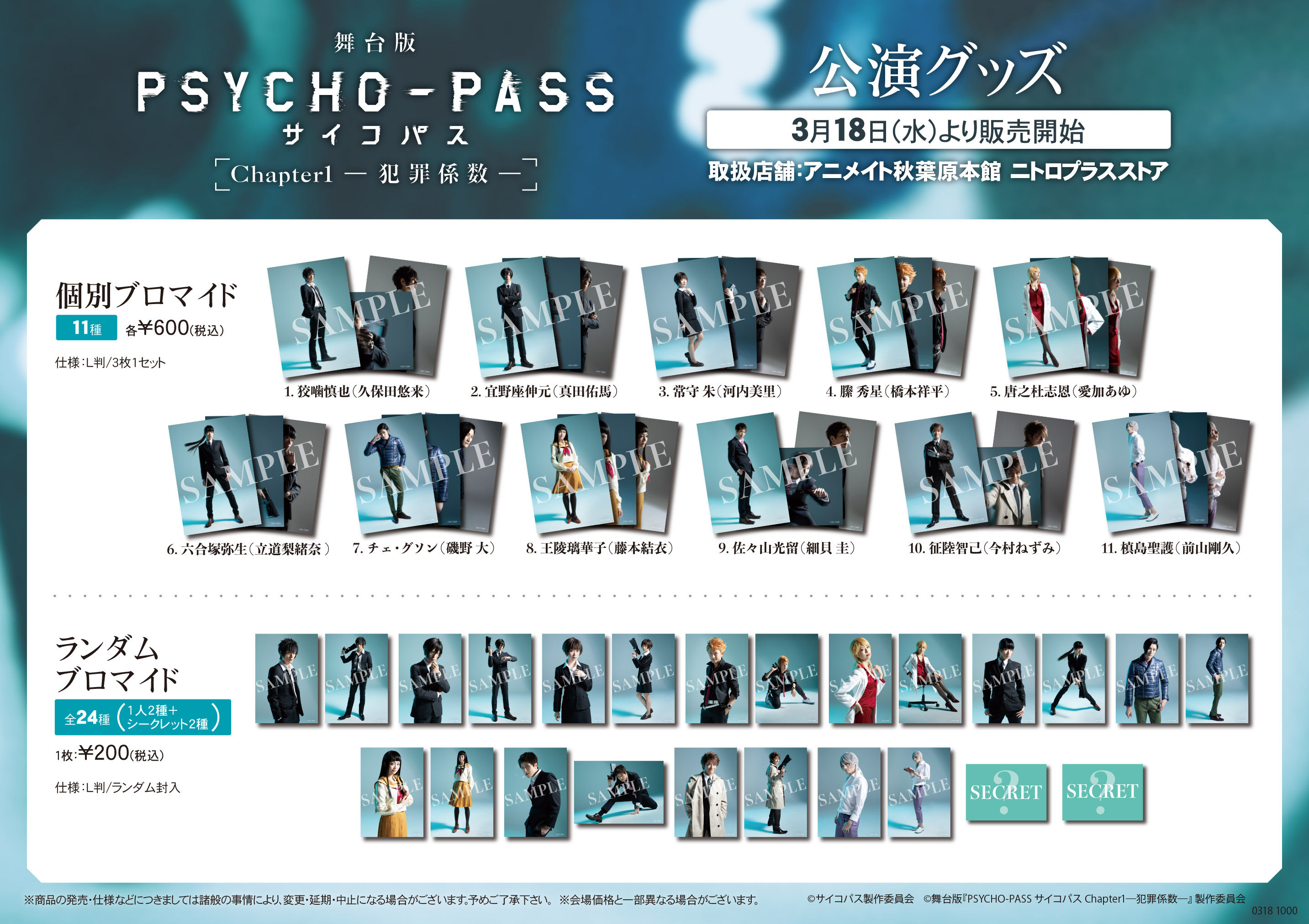 超可爱 舞台版PSYCHO-PASSサイコパスChapter1-犯罪係数-blu-ray - DVD