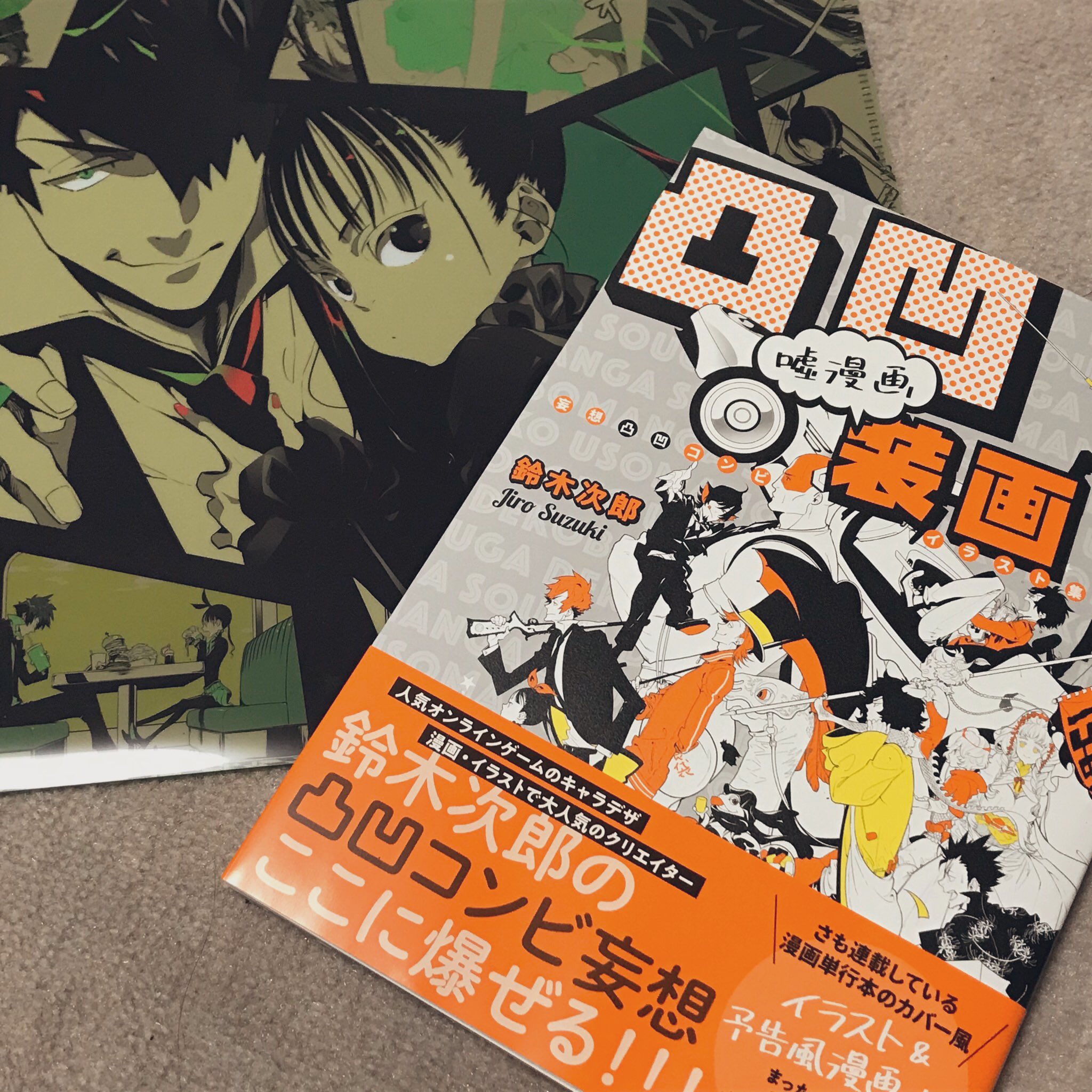 アップル Auf Twitter 凸凹買いました 素子さんが好き かっこいい コンビとかトリオっていいなと思った 鈴木次郎さん Jirosuzuki の漫画また読みたいなぁ アップル Auf Twitter 凸凹買いました 素子さんが好き かっこいい コンビとかトリオっていいなと思った 鈴木次郎さん Jirosuzuki の漫画また読みたいなぁ