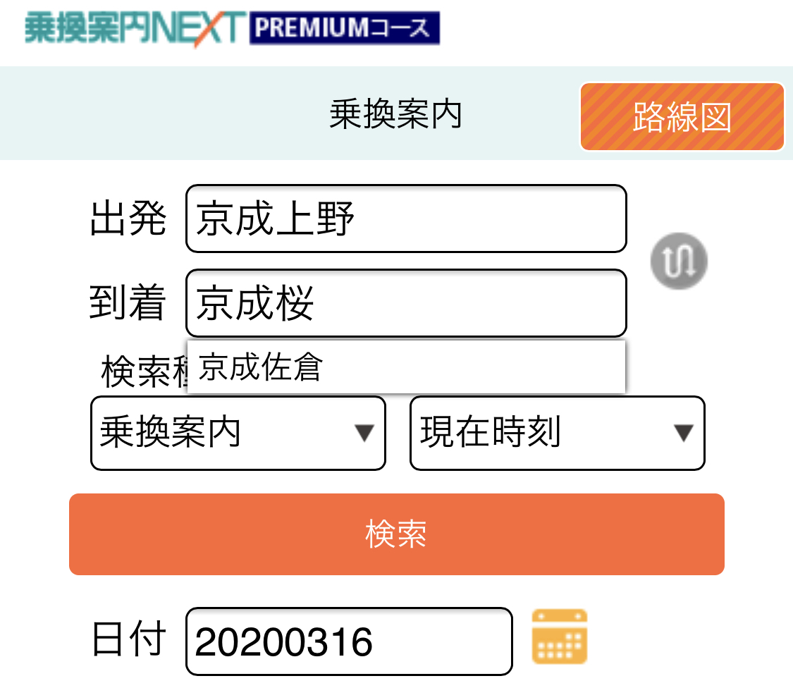 乗換案内next 京成佐倉駅の看板が 京成 桜 駅 にかわる 桜に染まるまち 佐倉 キャンペーンが日からスタート ジョルダン 乗換案内では 京成桜 駅という入力にも対応しました