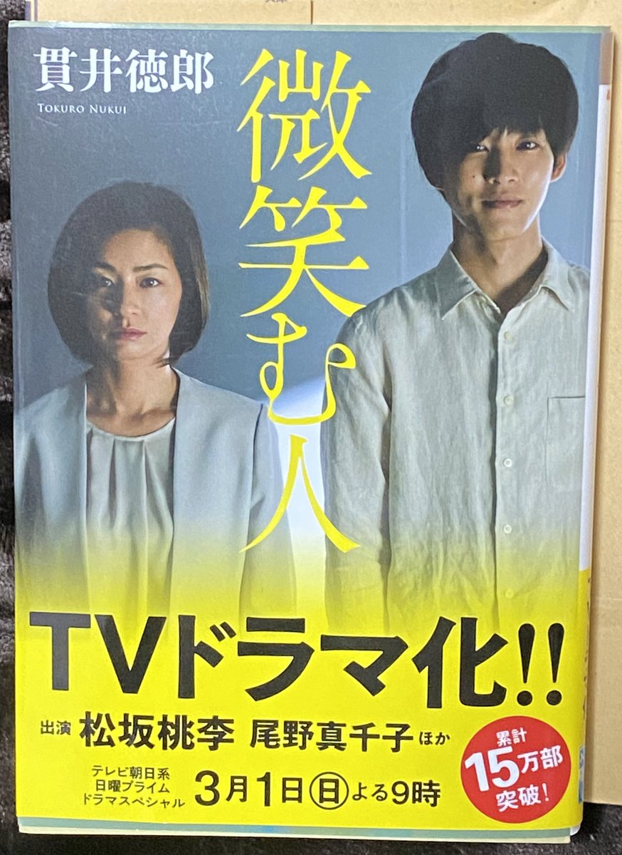 松坂 桃李 ドラマ 微笑む 人 ドラマスペシャル 微笑む人 テレビ朝日 Amp Petmd Com