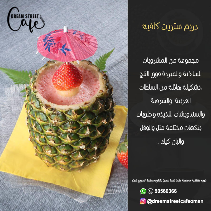 mazoonadv004's tweet photo. لقد تم بحمد لله افتتاح ثاني فرع لدريم ستريت كافيه 
حيث يمكنك الان قضاء اجمل الأوقات مع أصدقائك في اجواء كوفي شوب هادئة . 
للتواصل أو للاستفسار :
المحل بداخل مبنى سييار بمحطة تعبئة وقود نفط عمان على الشارع السريع غلا
انستجرام :
https://t.co/AaM08N13Aq
هاتف :
 90560366 https://t.co/ipwsYwmeHZ