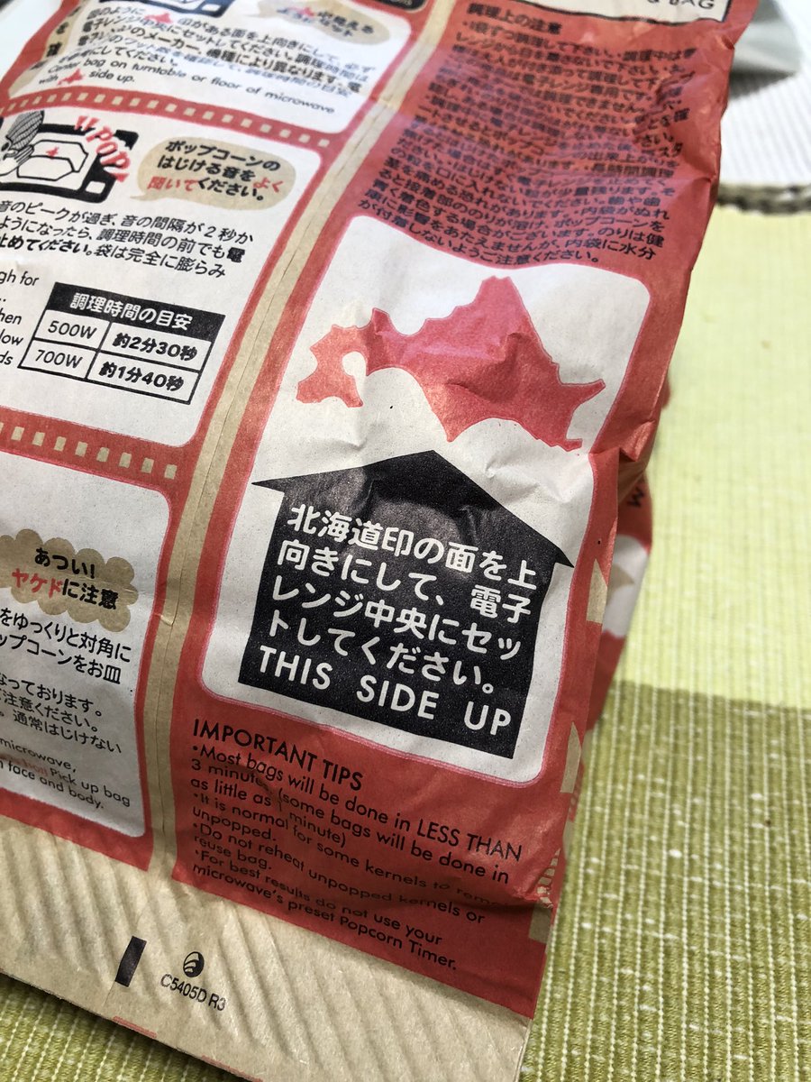 gwancyan's tweet photo. 池袋の北海道どさんこプラザで見つけたした電子レンジ専用ポップコーン(231円)を作りました。香ばしい香りに加えて塩気は薄くて油っぽさもなくて美味です！
＃北海道どさんこプラザ　＃ポップ��ーン　#十勝ポップコーン https://t.co/eSYrwVmIvS