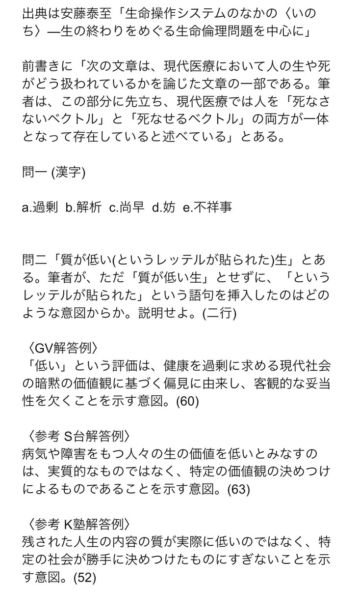 大岩光昭 国語王 広島 国語 一 三 安藤泰至 生の始まりと終わりをめぐる問題は驚くほど相似的なものである とある 両者は どういう点で相似的だというのか 本文中の語句を用いて説明せよ 二行 大学受験 解答速報 東大 京大 東北大 大岩光昭 国語王 広島 国語 一 三 安藤泰至 生の始まりと終わりをめぐる問題は驚くほど相似的なものである とある 両者は どういう点で相似的だというのか 本文中の語句を用いて説明せよ 二行 大学受験 解答速報 東大 京大 東北大