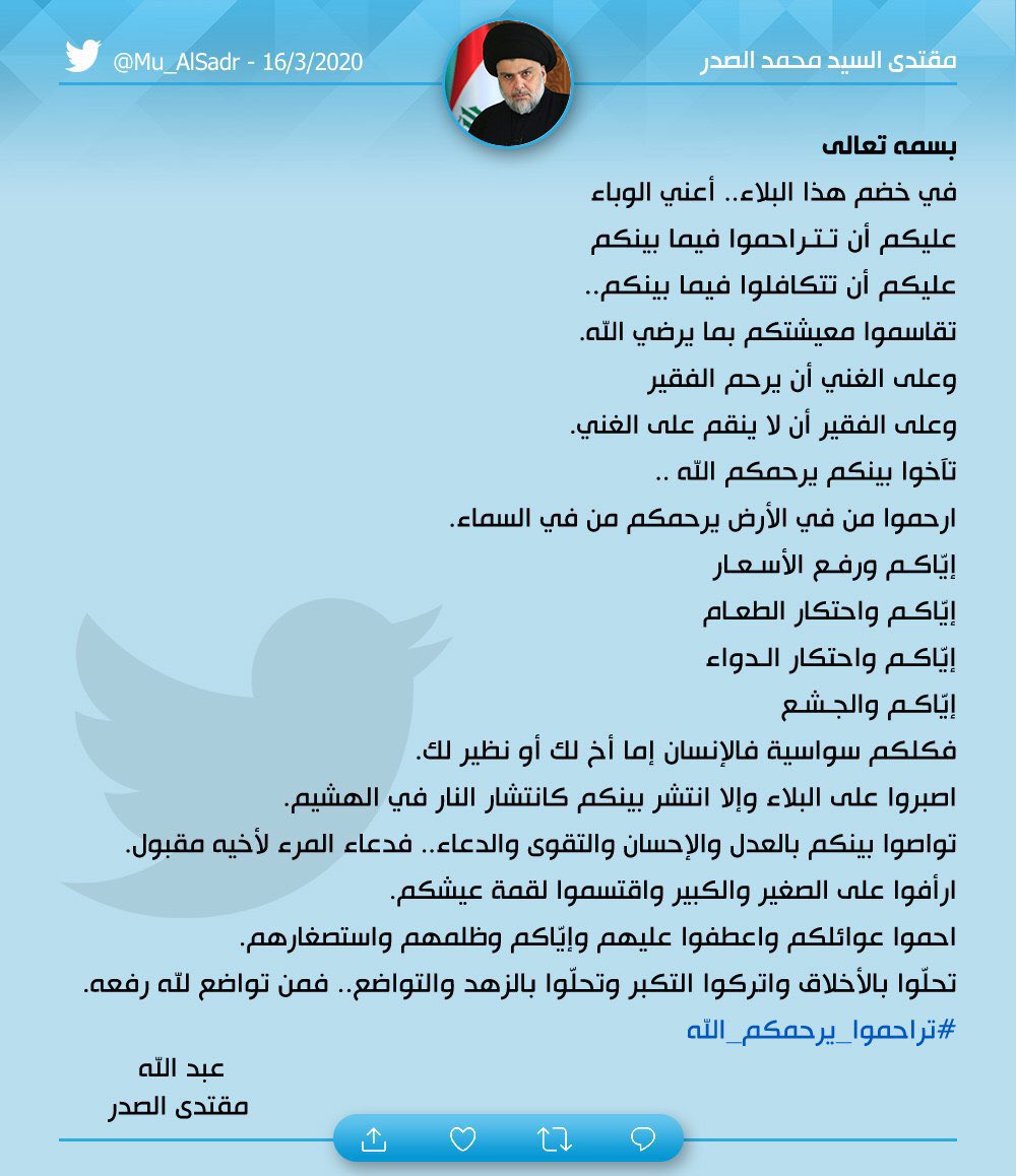مقتدى السيد محمد الصدر (@mu_alsadr) on Twitter photo 