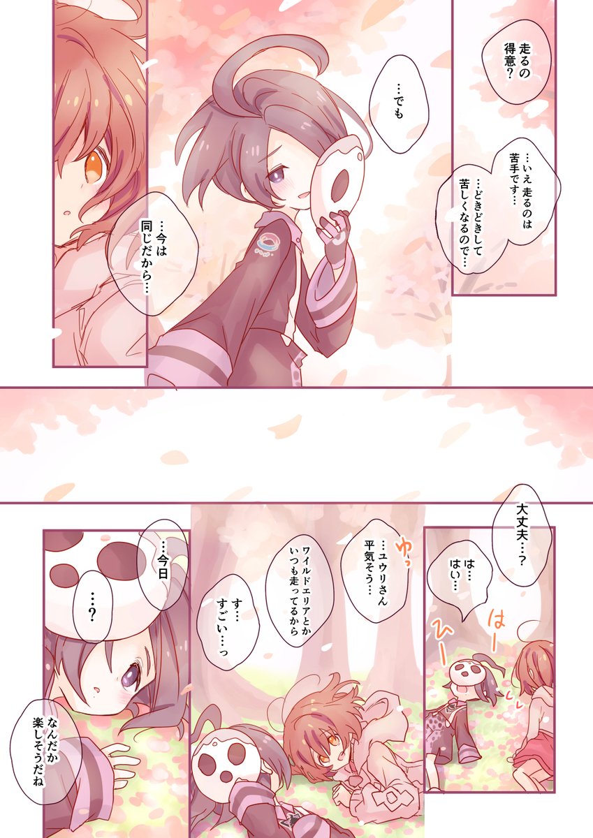 ?一緒にお花見する話? 