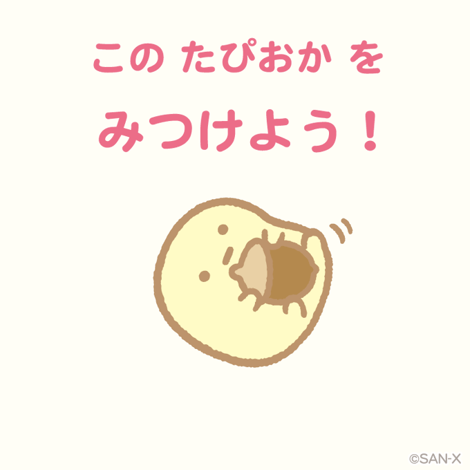 「たぴおか」のTwitter画像/イラスト(新着))