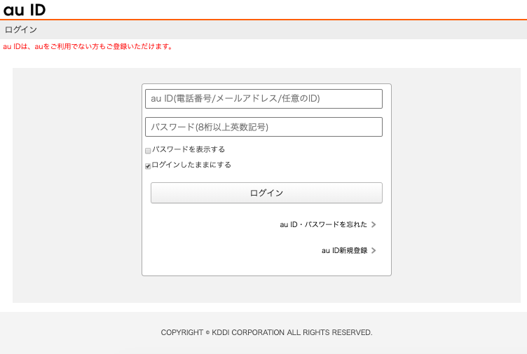 にゃん たく Auのフィッシングサイトを確認したので共有です ご注意を Au Hxxp Portal Auone Id Com Login Php Ip 178 62 50 179 Phishing Au Au Support Kesagatame0 Io Sono Io It Ozuma5119 参考 T Co 0hdncvt7xx