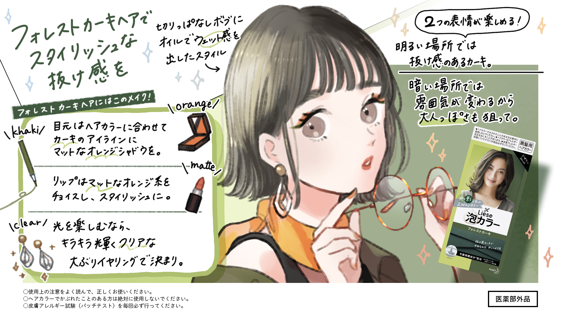 リーゼ公式 Di Twitter 光の当たり具合で 透け感 深い色味 両方楽しめちゃう2wayカラー フォレストカーキ 髪色に合うヘアメイクでもっと楽しもう 詳細は T Co lgybjq6t リーゼ リーゼ泡カラー セルフカラー リーゼcolorマガジン